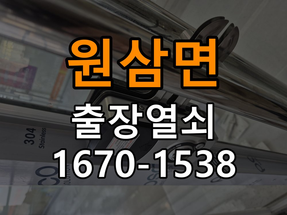 원삼면열쇠 반지하 주택 푸시풀 도어락 뻑뻑함 및 걸림 수리 참고 사진 4