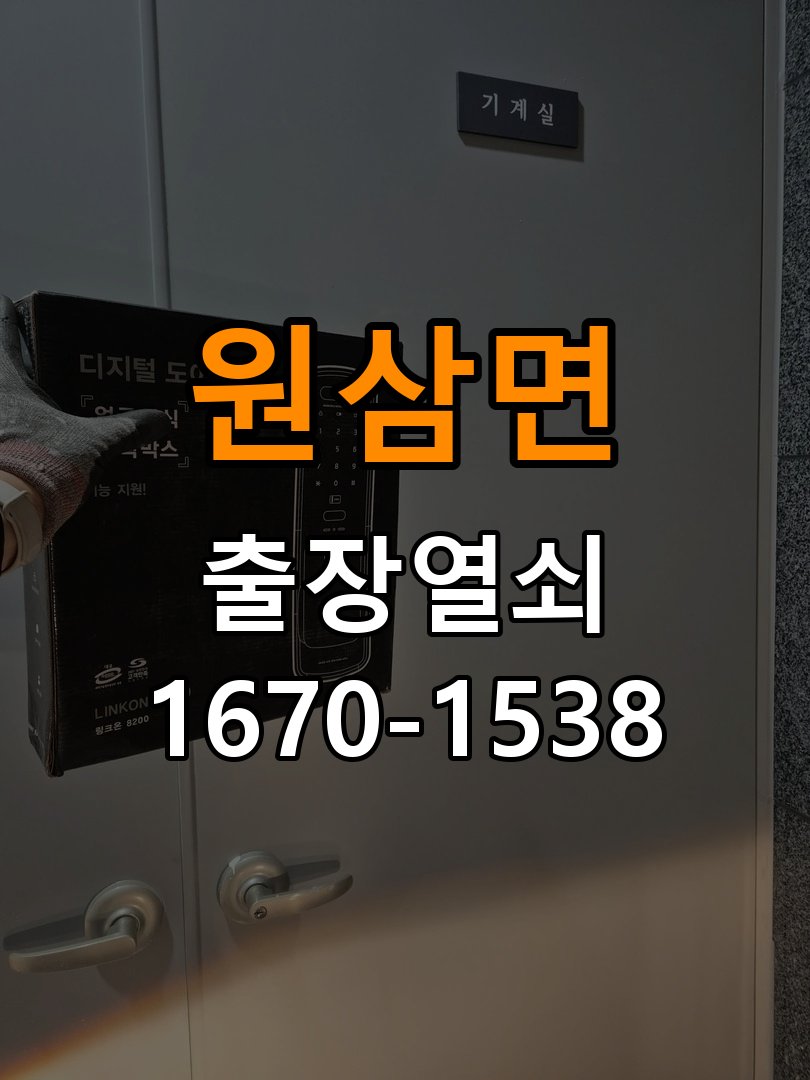 원삼면열쇠 빌라 도어락 터치패드 오작동 점검 주의사항 참고 사진 2