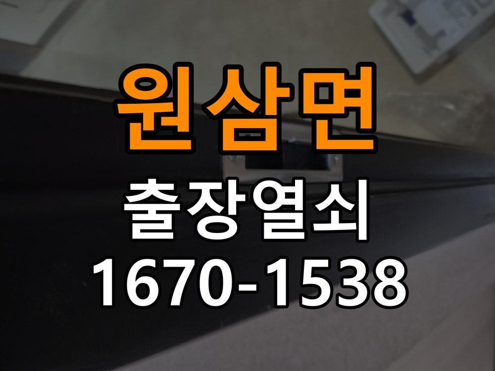 원삼면열쇠 빌라 도어락 터치패드 오작동 점검 주의사항 참고 사진 3