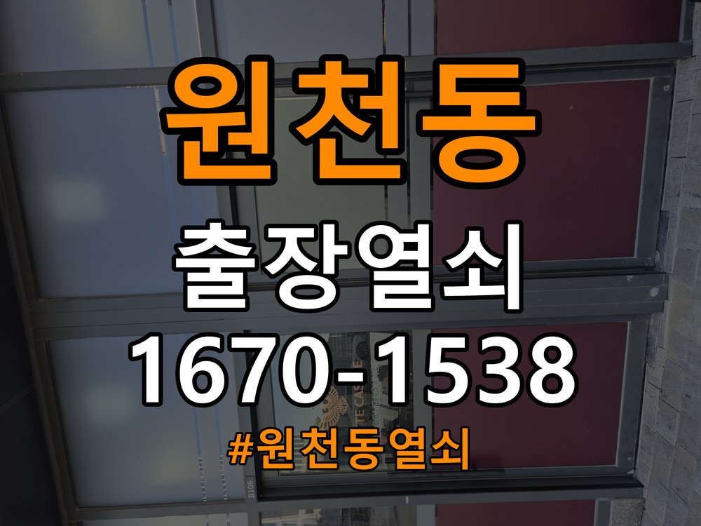 원천동열쇠 옥탑방 보조키 및 안전고리 추가 설치 서비스 참고 사진 2