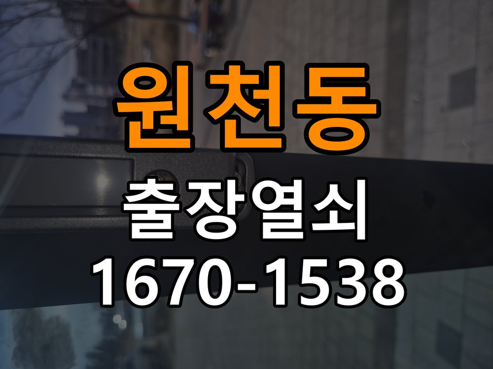 원천동열쇠 옥탑방 보조키 및 안전고리 추가 설치 서비스 참고 사진 3