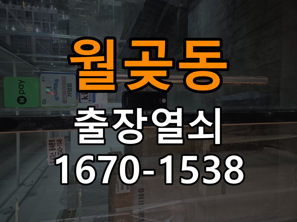 월곶동 보조키 특수키 안전고리 추가 설치 작업 완료 후 정상 작동 확인