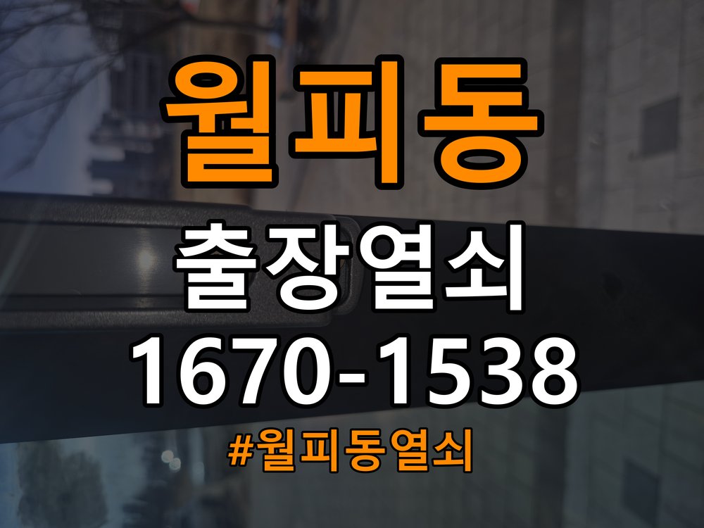 월피동열쇠 오피스텔 도어락 건전지 방향 오류 점검 및 호환성 확인 참고 사진 2