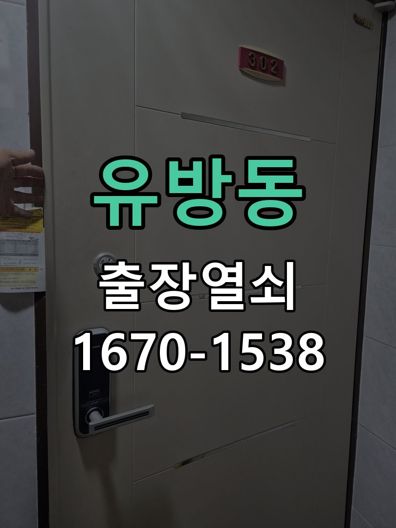 유방동 상가 셔터키 자물쇠 고장 출장 수리 원형 상가 셔터키 자물쇠 어셈블리 교체 정밀 점검 및 교체