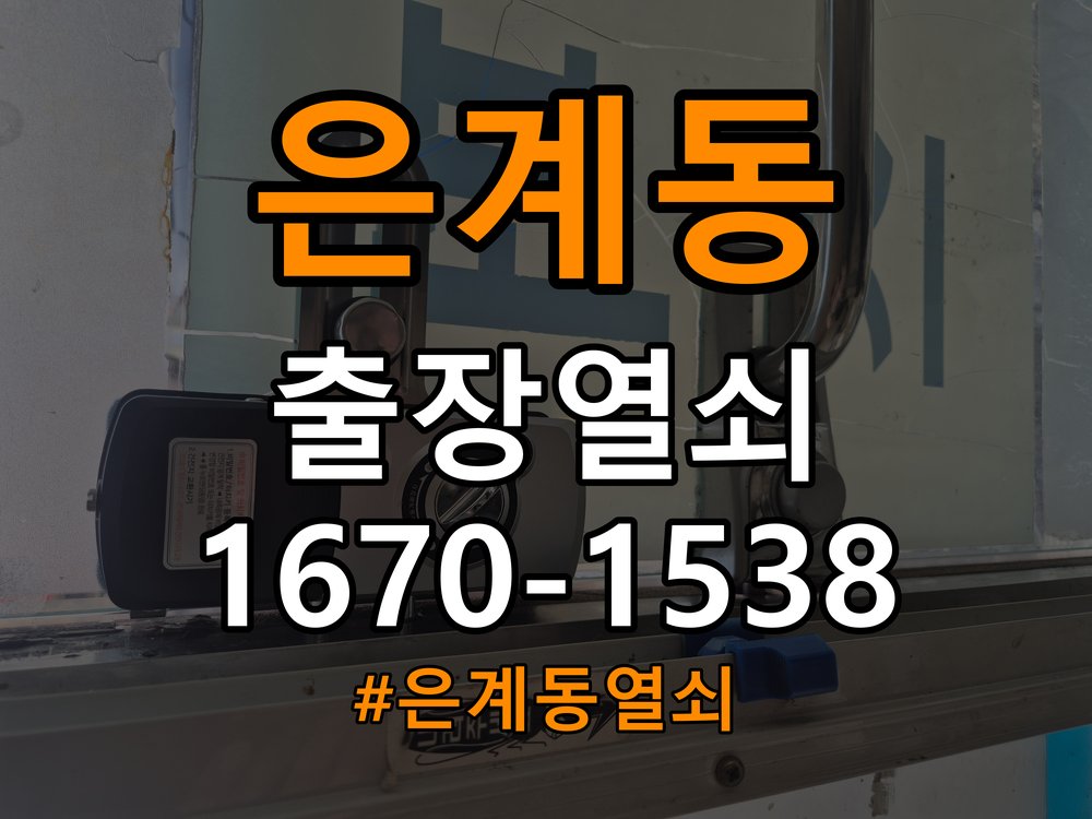 은계동열쇠 기숙사 도어락 방전 시 9V 건전지 응급대처 가이드 참고 사진 4