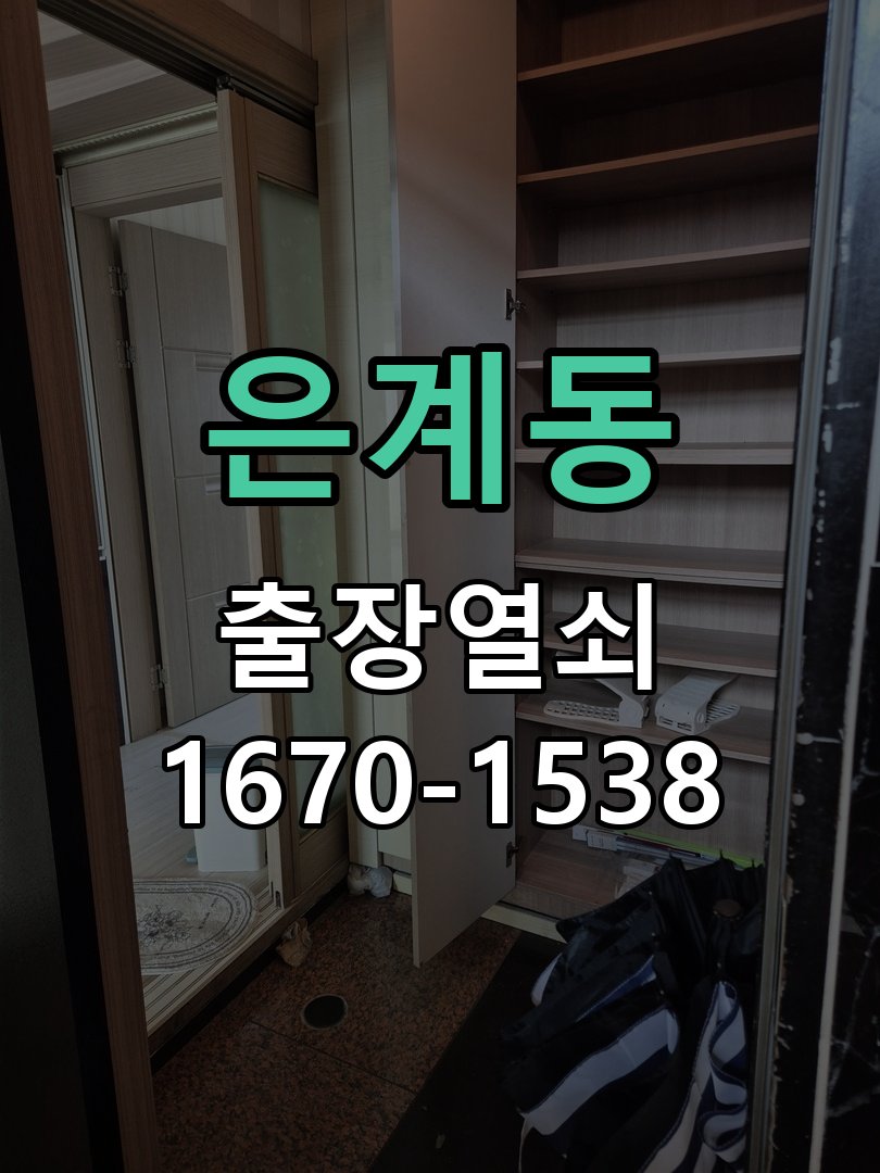 은계동 상가 셔터키 자물쇠 고장 출장 수리 작업 완료 후 정상 작동 확인