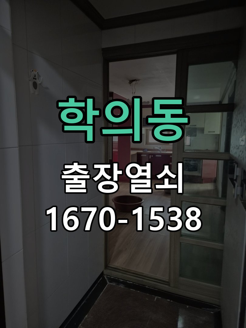 학의동 도어락 키패드 특정 숫자 안눌림 수리 비밀번호 중 특정 번호(예: 3, 7 등)만 터치가 먹히지 않음 현장 출장