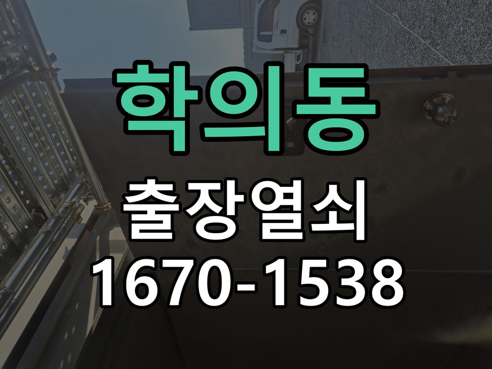 학의동 도어락 키패드 특정 숫자 안눌림 수리 작업 완료 후 정상 작동 확인