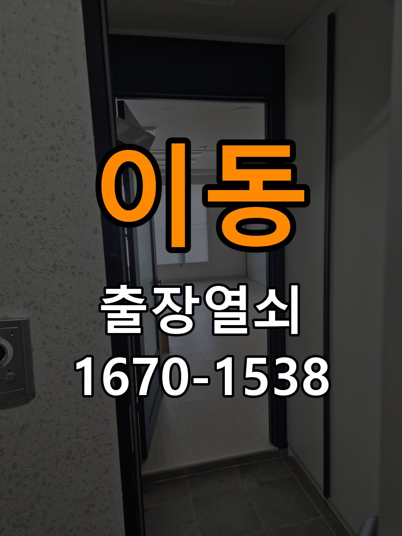 이동면열쇠 원룸 도어락 타공 자국 고려한 교체 규격 확인 참고 사진 1