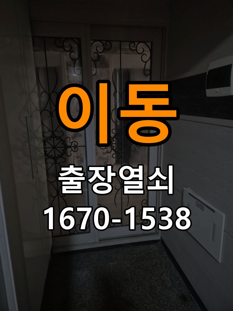 이동면열쇠 원룸 도어락 타공 자국 고려한 교체 규격 확인 참고 사진 2