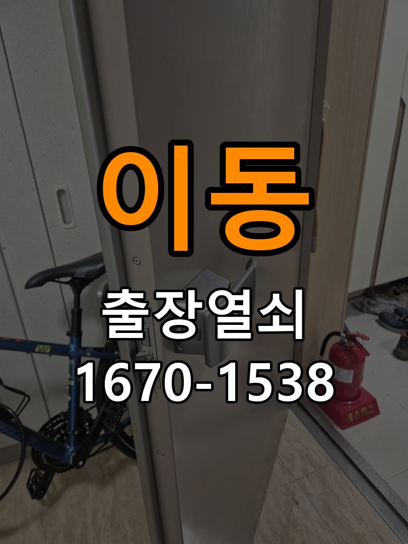 이동면열쇠 원룸 도어락 타공 자국 고려한 교체 규격 확인 참고 사진 3