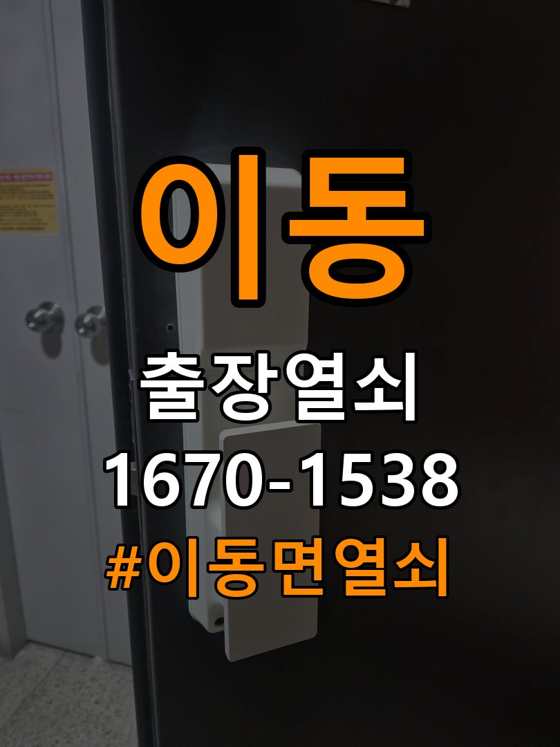 이동면열쇠 원룸 도어락 타공 자국 고려한 교체 규격 확인 참고 사진 5