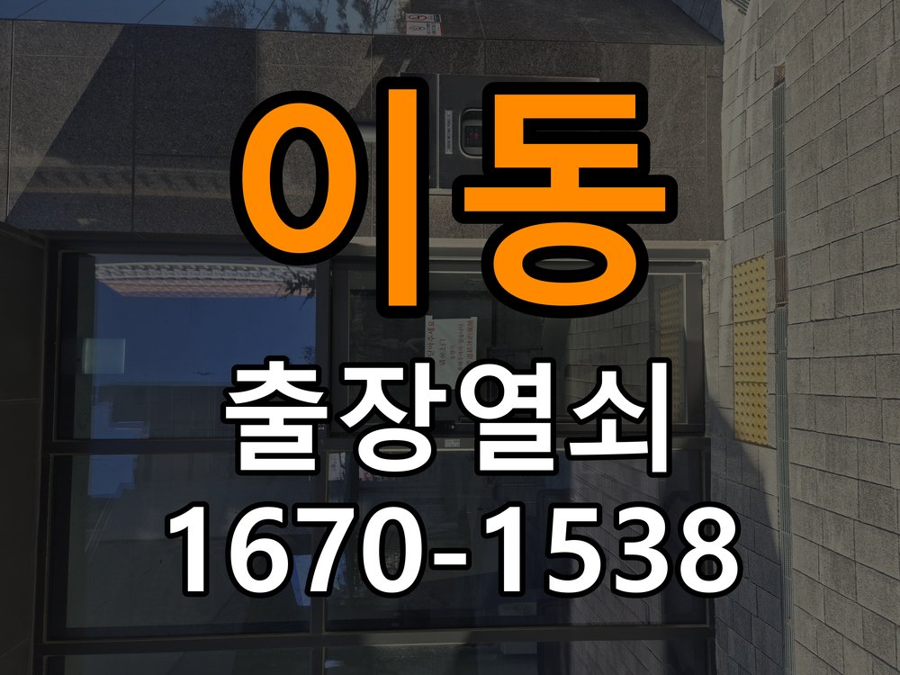 이동열쇠 복도식 아파트 현관문 처짐 및 도어클로저 속도 조절 상담 가이드 참고 사진 1