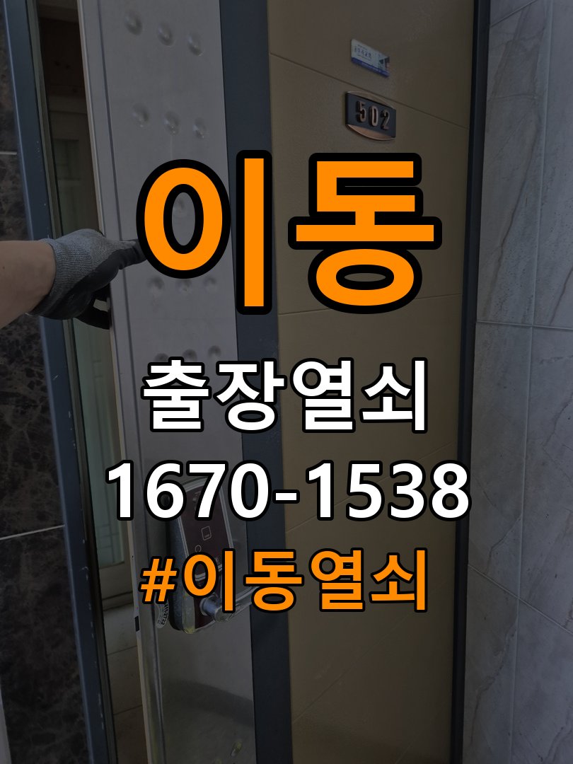 이동열쇠 복도식 아파트 현관문 처짐 및 도어클로저 속도 조절 상담 가이드 참고 사진 2