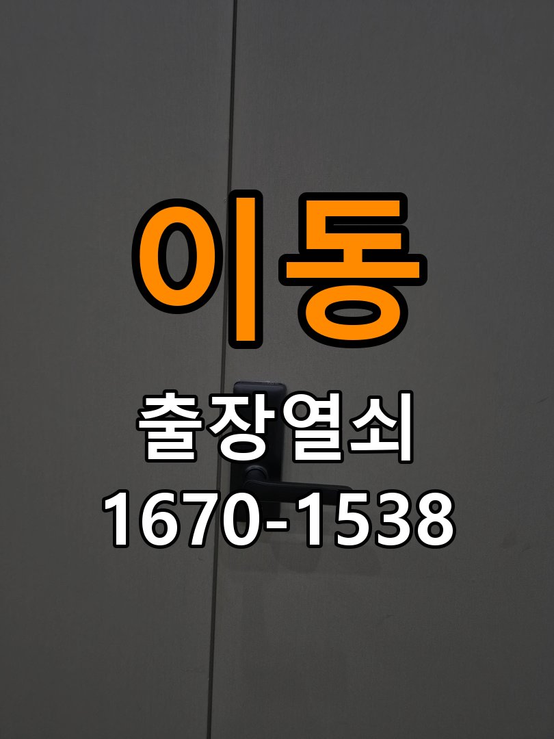 이동열쇠 복도식 아파트 현관문 처짐 및 도어클로저 속도 조절 상담 가이드 참고 사진 3