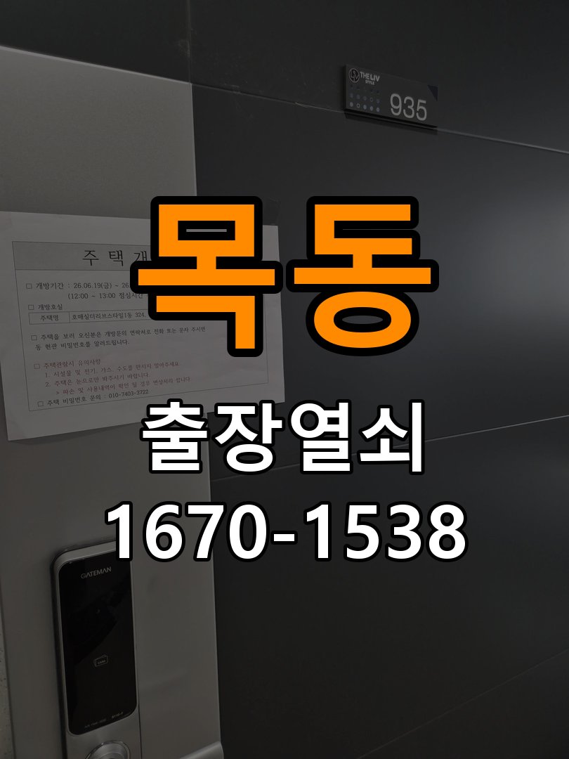 이목동열쇠 원룸 오피스텔 무타공 도어락 설치 후 상태 점검 방법 참고 사진 2