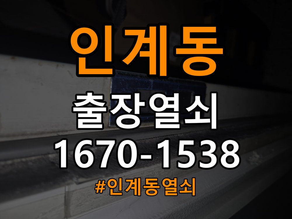 인계동열쇠 빌라 도어락 번호 변경 방법 및 등록 오류 점검 참고 사진 2