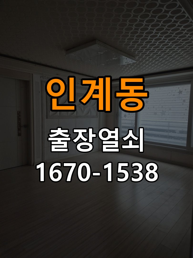 인계동열쇠 도어락 걸쇠 잠김 문제, 안전하게 점검하고 해결하기 참고 사진 3