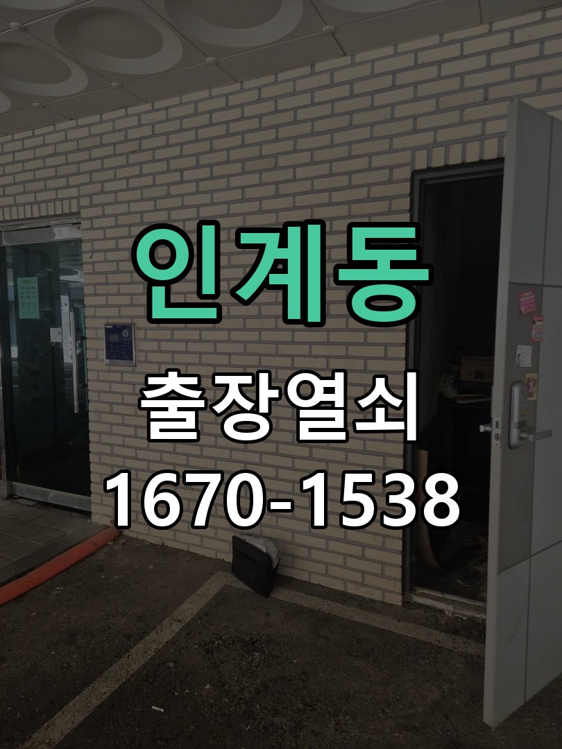 인계동 상가 유리문 번호키 터치 안됨 수리 강화유리 전용 클립형 디지털 도어락 교체 정밀 점검 및 교체
