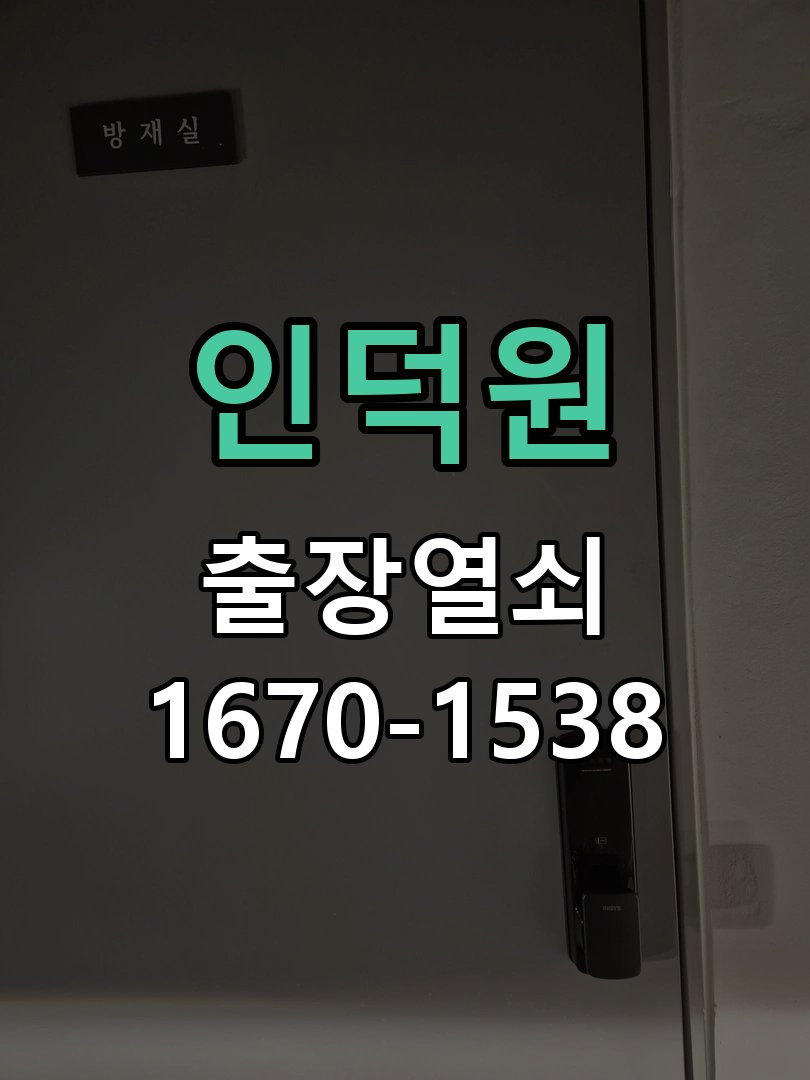 인덕원 건전지 부족 해결 방법 9V 알카라인 비상전원 공급 및 알카라인 배터리 교체 정밀 점검 및 교체