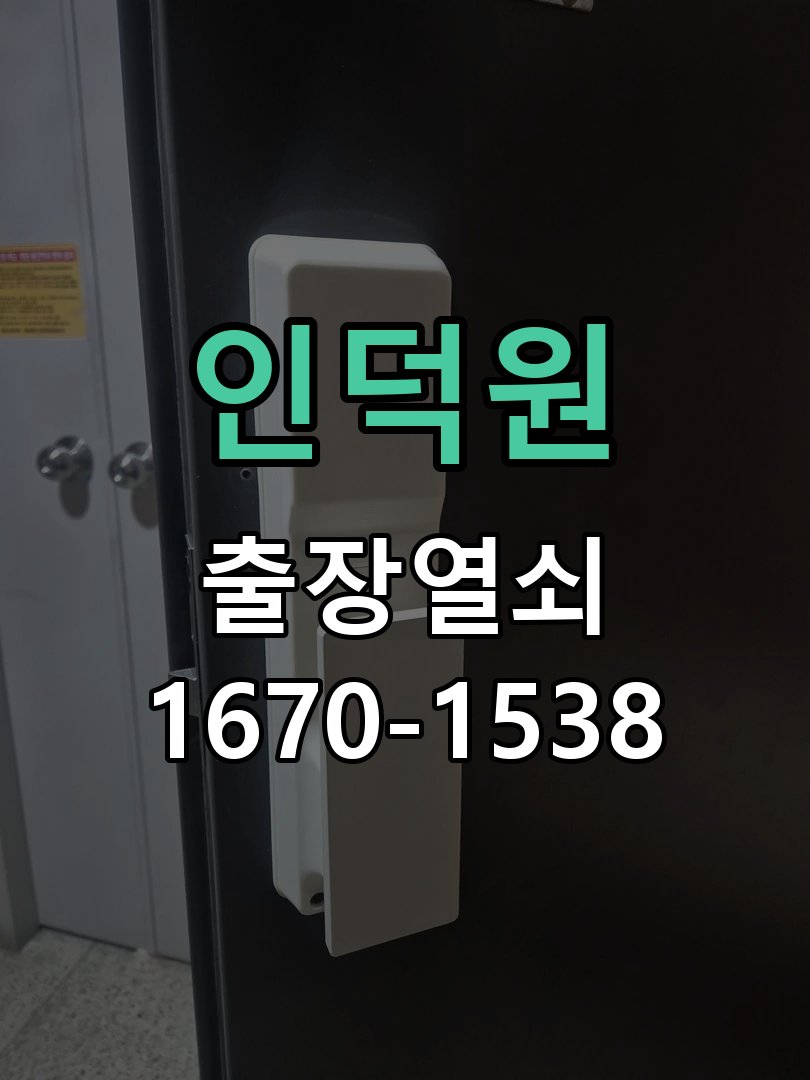 인덕원 건전지 부족 해결 방법 작업 완료 후 정상 작동 확인