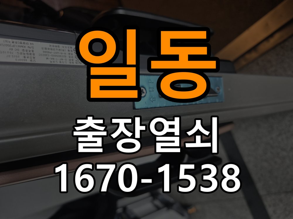 일동열쇠 일동열소 임대주택 비디오폰 도어락 무선연동 간헐적 증상 점검 참고 사진 4