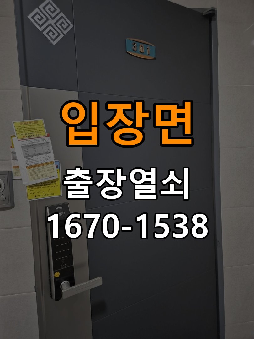 입장면 복도식 아파트 지문인식 도어락 지문 미인식 해결 - 혼자 조작하기 전 주의사항 지문 스캐너 일체형 헤드 모듈 정비 및 재등록 정밀 점검 및 교체
