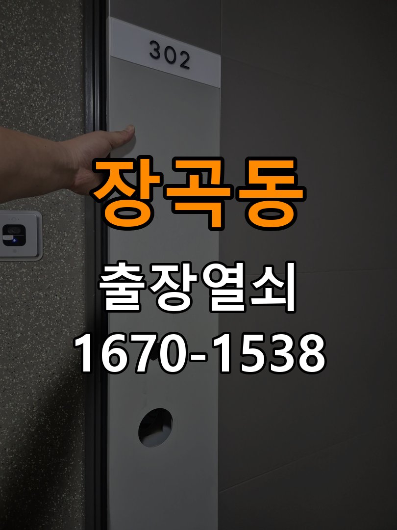 장곡동 열쇠 부러짐 키 실린더 교체 정밀 핀 실린더 뭉치 및 열쇠 3개 세트 정밀 점검 및 교체