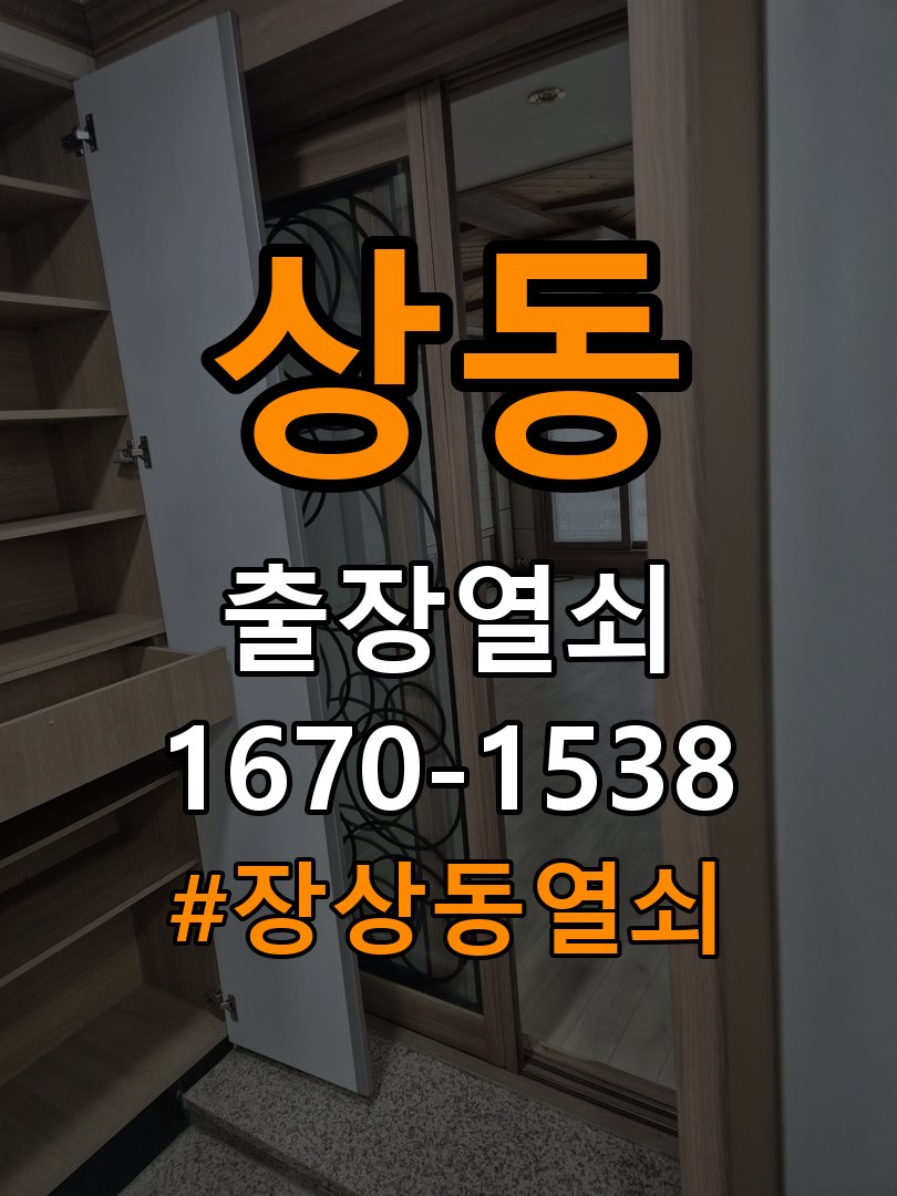 장상동열쇠 임대주택 도어락 비밀번호 분실 파손없이 개문 참고 사진 4