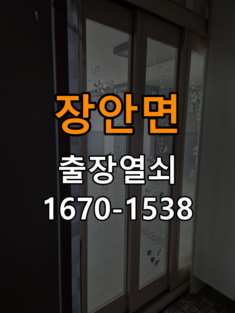 장안면 옥탑방 도어락 건전지를 바꿔도 전원이 끊기는 접촉 불량 점검 - 아침과 저녁 작동 차이 확인 옥탑방 출입 공간에서 새 건전지 장착 후 간헐적으로 전원이 꺼짐. 이 글의 점검 목적: 시간대별 온도, 습도와 사용 빈도 차이를 기록 현장 출장