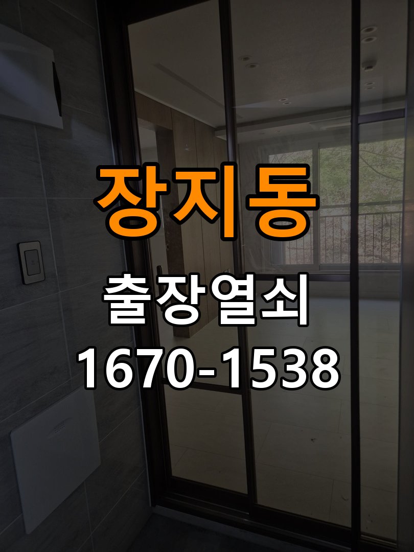 장지동열쇠 다세대주택 도어락 실내 잠금 버튼 반응 불량 점검 참고 사진 4