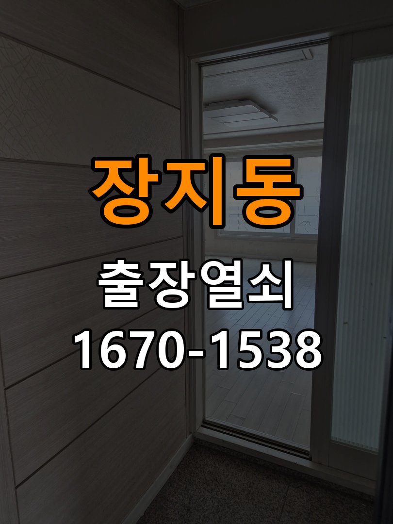 장지동열쇠 빌라 지문인식 도어락 수리 및 교체 판단 기준 참고 사진 2
