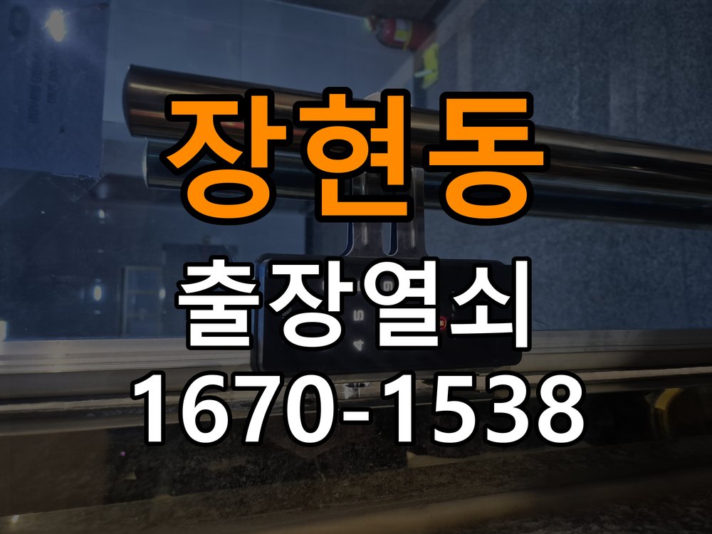 장현동 현관문 보조키 열쇠 분실 키통 교체 도어락 위의 특수 보조키 열쇠를 잃어버려 문을 열지 못함 현장 출장