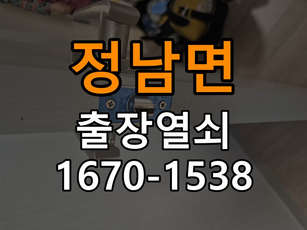 정남면 사무실 현관문 고무패킹 교체 후 잠금이 안 되는 이유 - 점검 전 확인사항 호환 패킹과 잠금받이 정밀 점검 및 교체