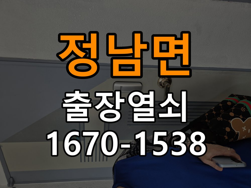 정남면 열쇠 부러짐 키 실린더 교체 작업 완료 후 정상 작동 확인