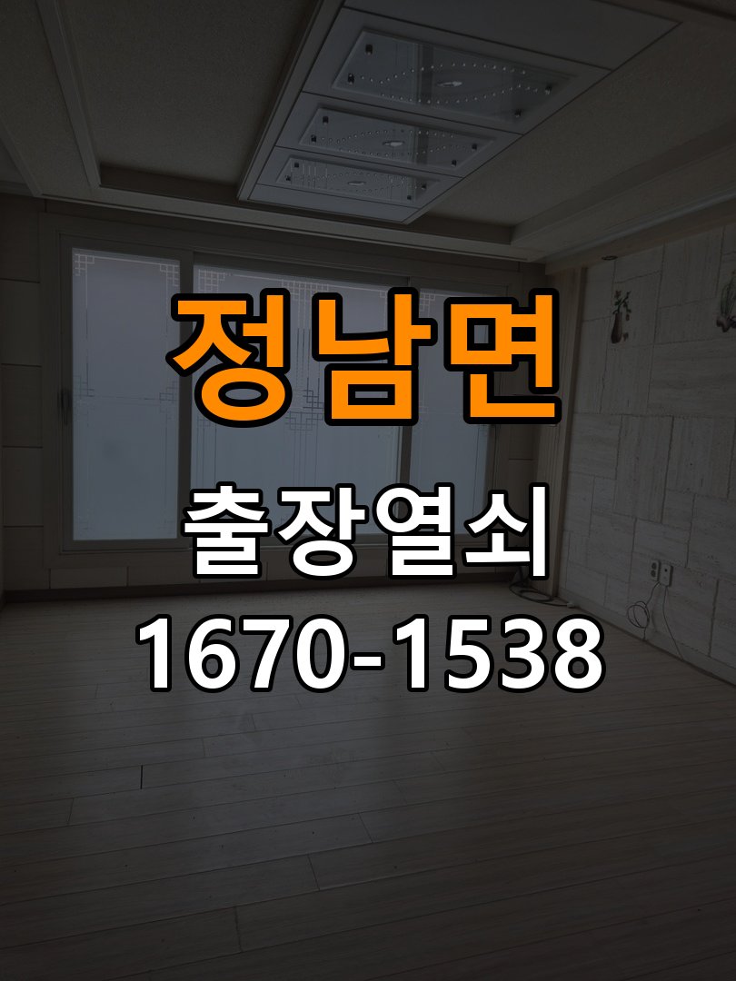 정남면 열쇠 부러짐 키 실린더 교체 작업 완료 후 정상 작동 확인