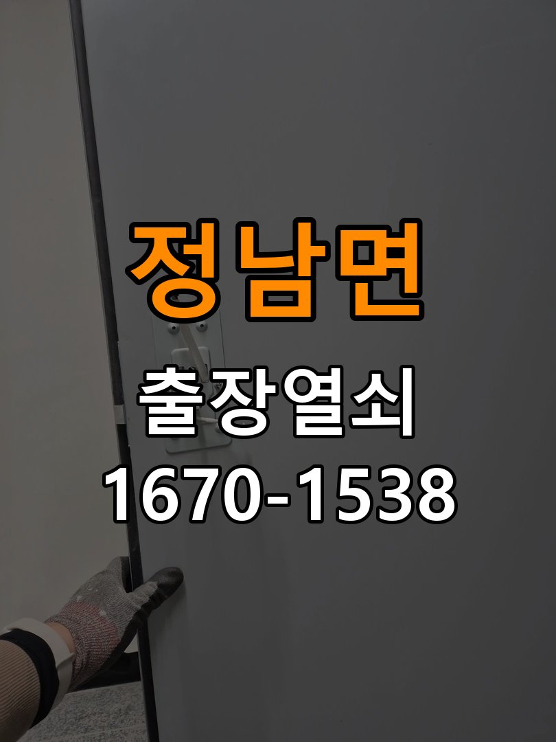 정남면 열쇠 부러짐 키 실린더 교체 작업 완료 후 정상 작동 확인
