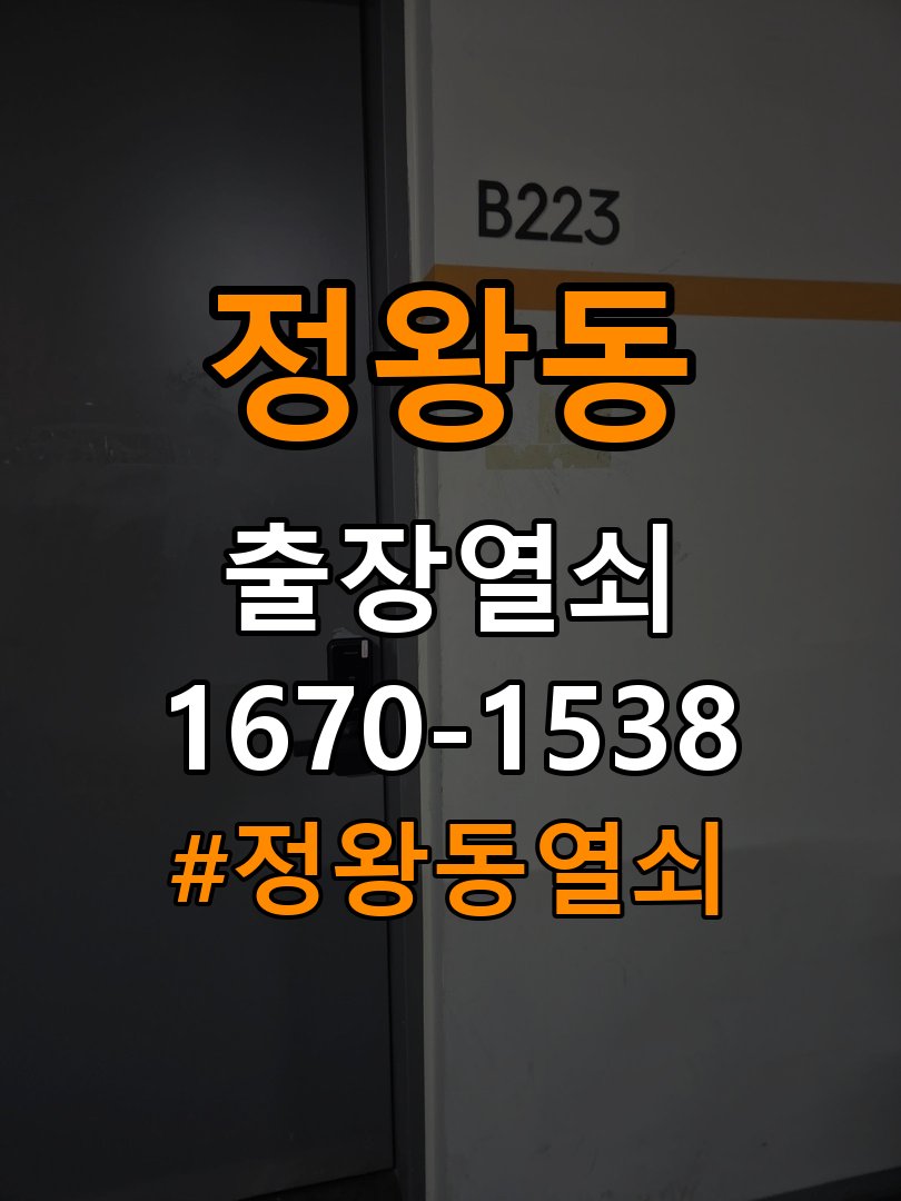 정왕동열쇠 옥탑방 화장실문 잠겼을때 손잡이 고장 개문 수리 상담 참고 사진 4