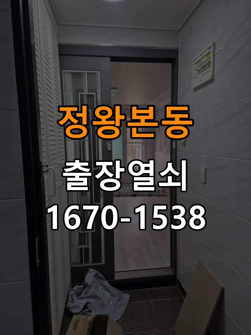 정왕본동 현관문 보조키 열쇠 분실 키통 교체 도어락 위의 특수 보조키 열쇠를 잃어버려 문을 열지 못함 현장 출장