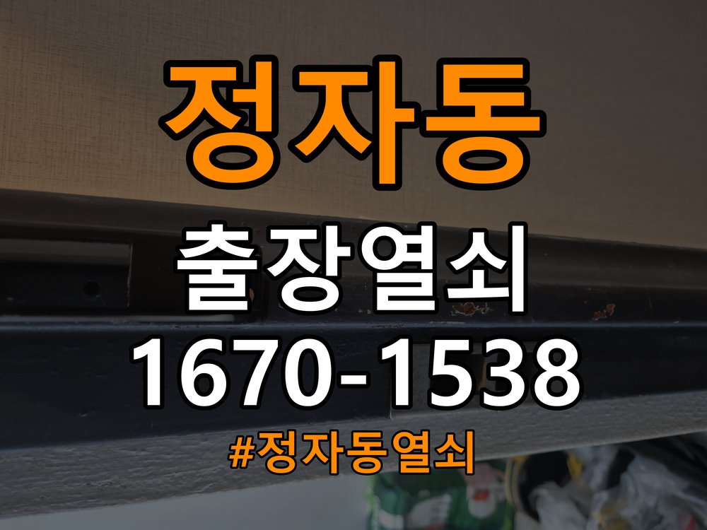 정자동열쇠 임대주택 도어락 작동 불량 시 점검 방법 참고 사진 2