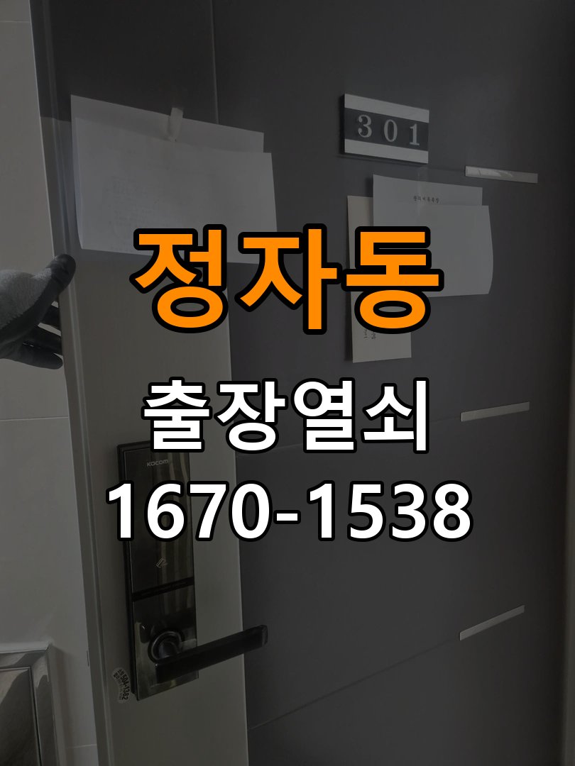 정자동열쇠 임대주택 도어락 작동 불량 시 점검 방법 참고 사진 3