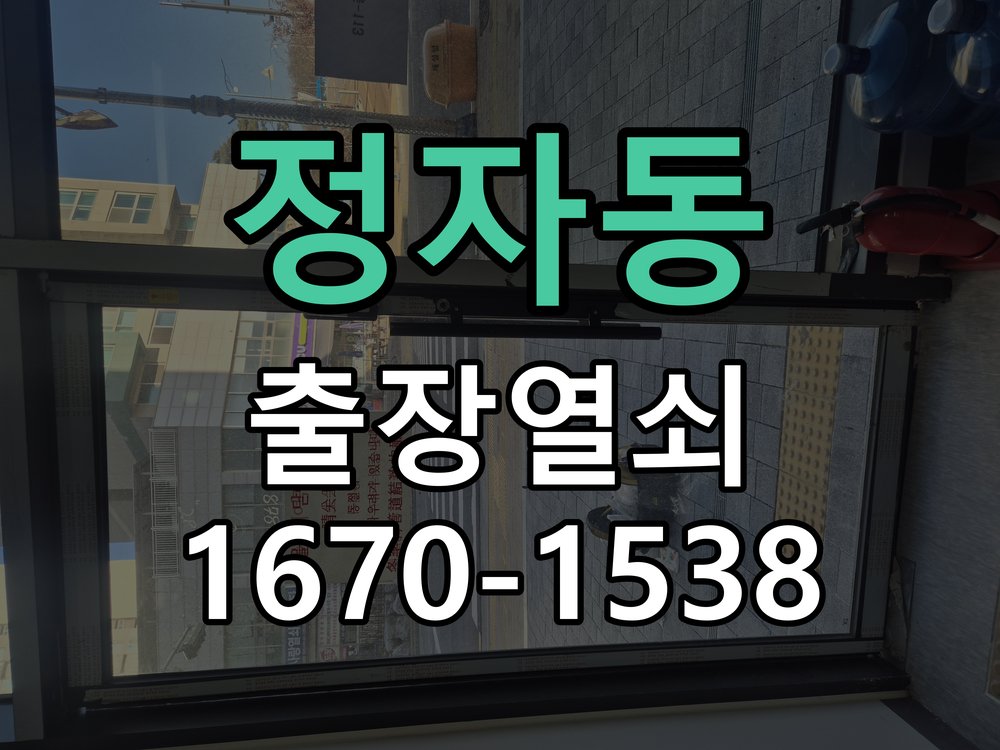 정자동 현관문 보조키 열쇠 분실 키통 교체 도어락 위의 특수 보조키 열쇠를 잃어버려 문을 열지 못함 현장 출장