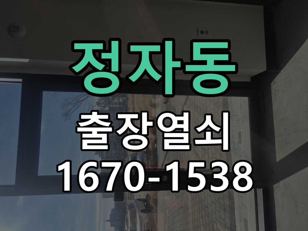 정자동 현관문 보조키 열쇠 분실 키통 교체 작업 완료 후 정상 작동 확인