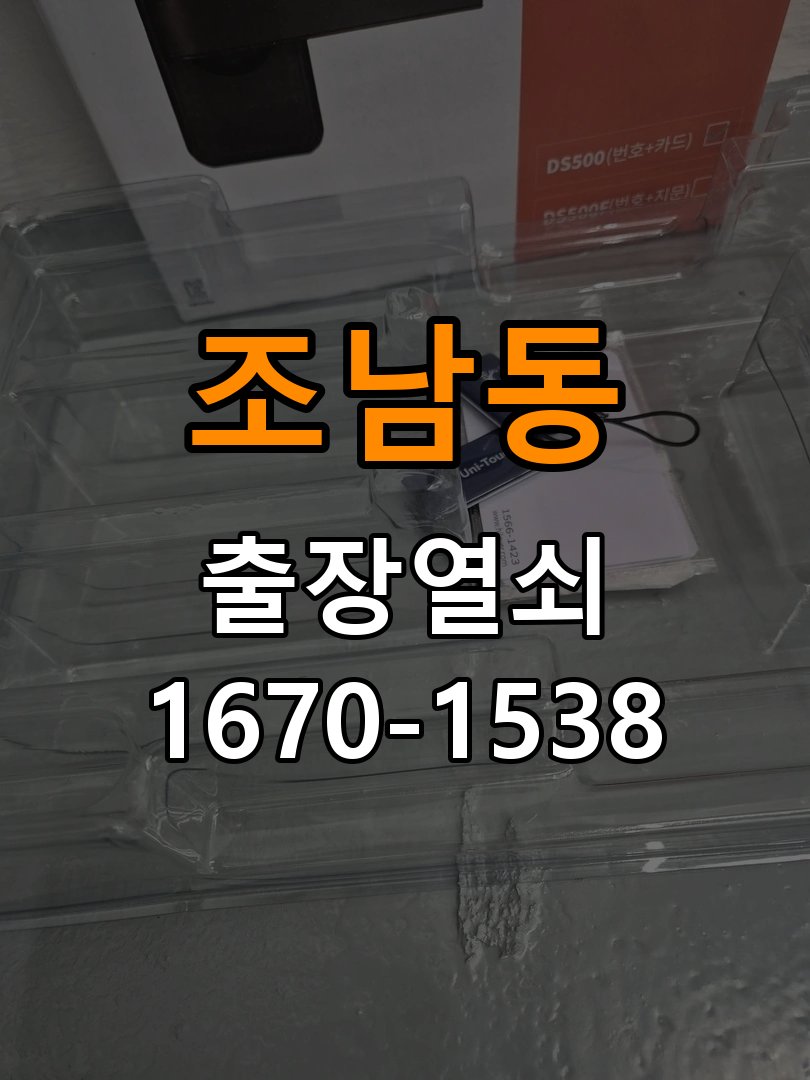 조남동열쇠 푸시풀 도어락 손잡이 미복귀 증상 점검 가이드 참고 사진 1