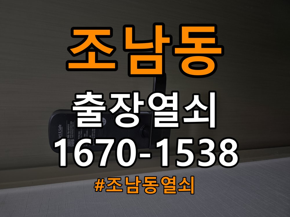 조남동열쇠 푸시풀 도어락 손잡이 미복귀 증상 점검 가이드 참고 사진 3