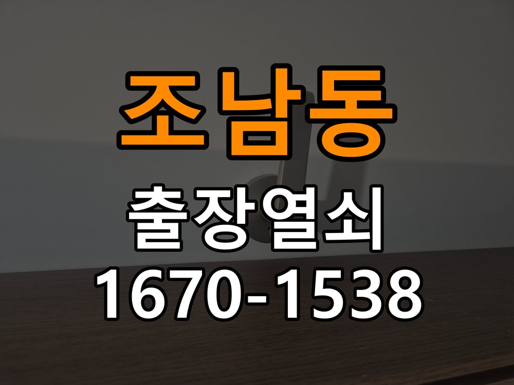 조남동열쇠 푸시풀 도어락 손잡이 미복귀 증상 점검 가이드 참고 사진 5