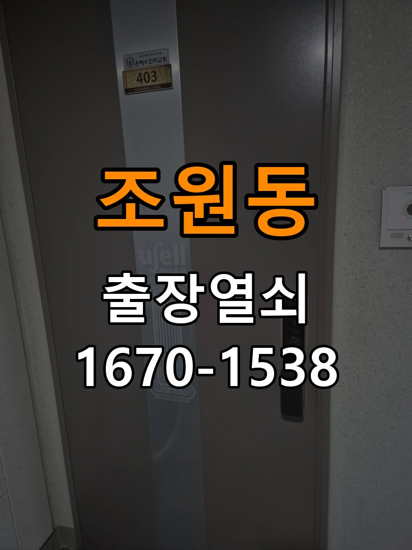 조원동열쇠 상가 도어락 타공 자국 고려 및 교체 규격 확인 참고 사진 3