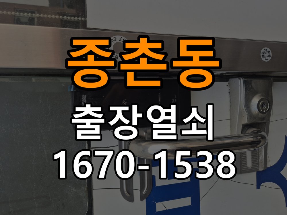 종촌동 창고 대문 개폐기 열쇠 고장 교체 작업 완료 후 정상 작동 확인