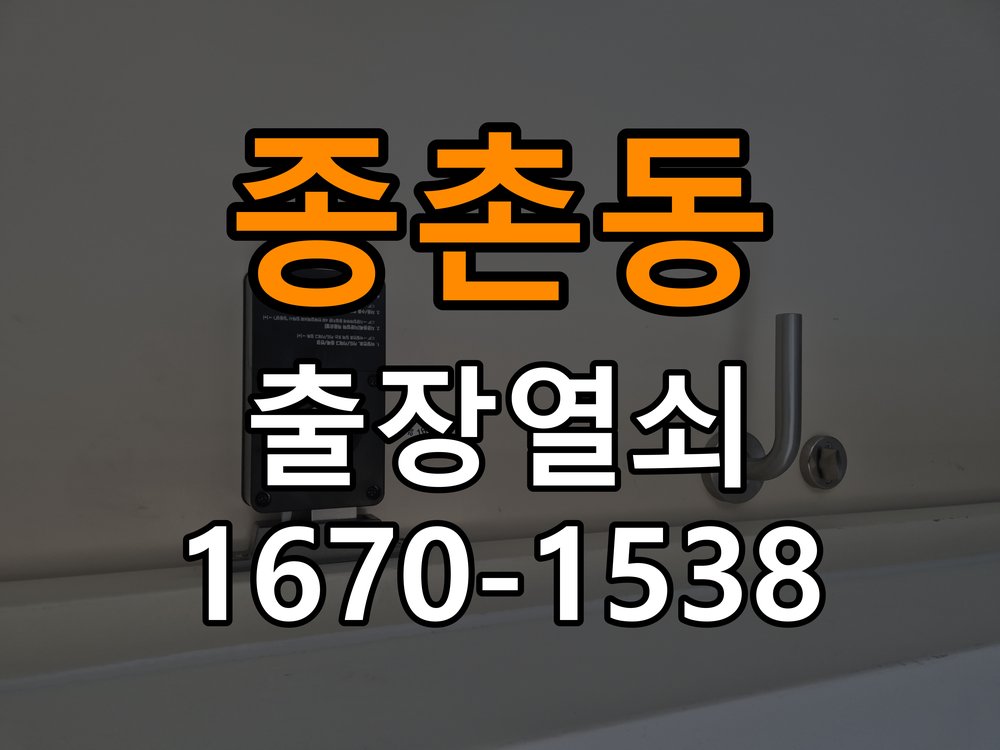종촌동 창고 대문 개폐기 열쇠 고장 교체 작업 완료 후 정상 작동 확인