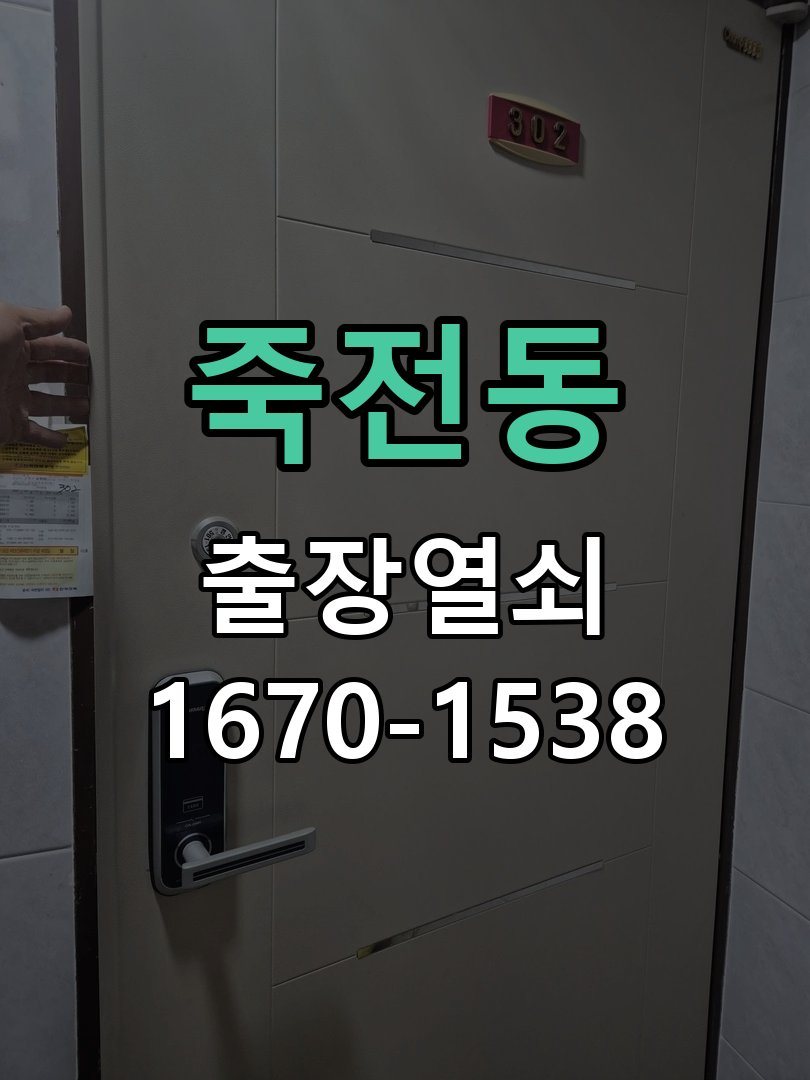 죽전동 인터폰 비디오폰 도어락 무선연동 설치 작업 완료 후 정상 작동 확인